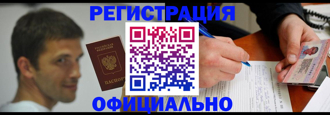 временная регистрация в Фрязино