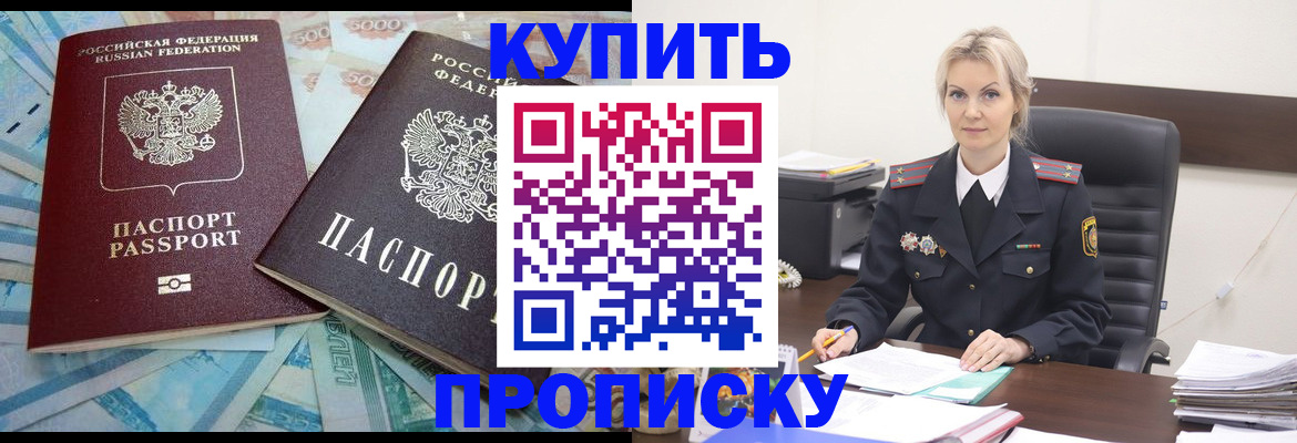 прописка паспорт в Фрязино