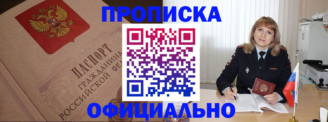 прописка в квартире в Фрязино