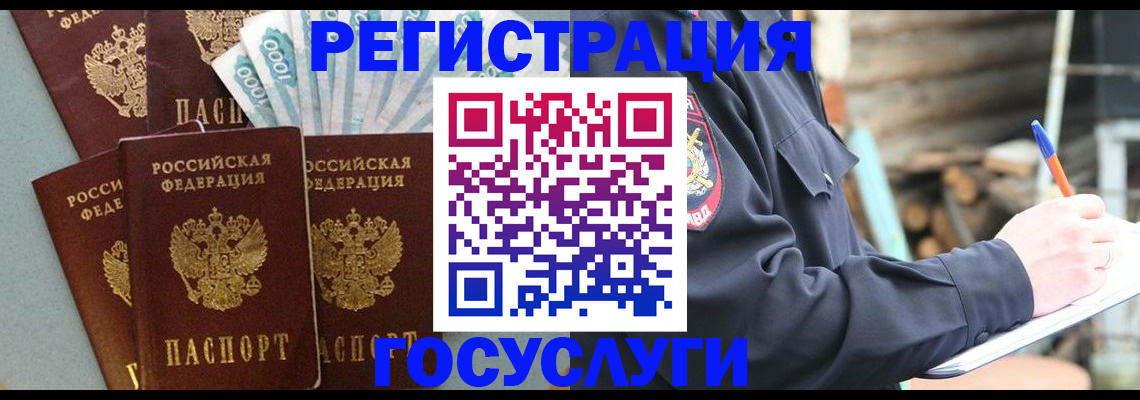 временная прописка в Фрязино