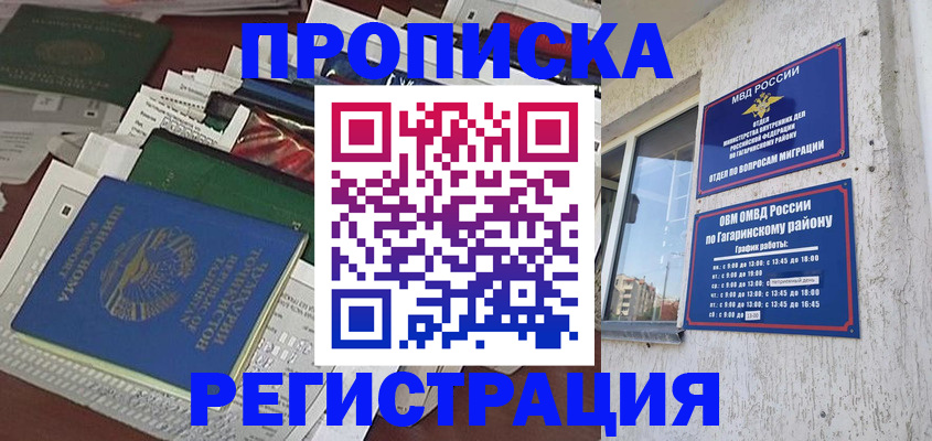 временная регистрация для школы в Фрязино