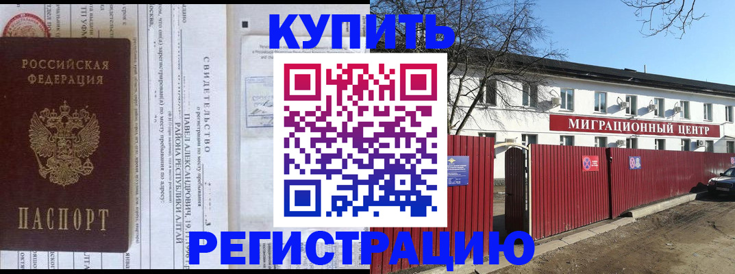 временная регистрация в квартире в Фрязино